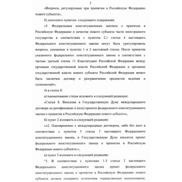 Парламент Росія може узаконити анексію Криму