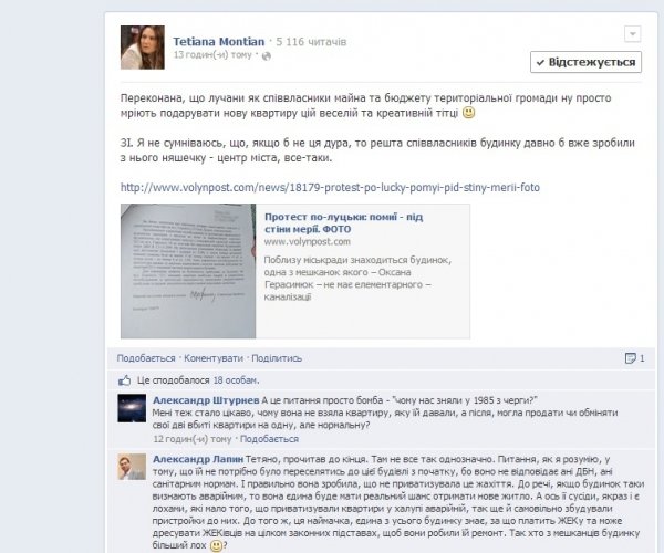 Тетяна Монтян прокоментувала «помийну війну» у Луцьку