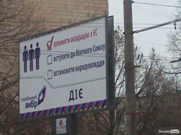 Лучанам звітуються: вступ до ЄС зупинили, тепер йдемо в Митний Союз. ФОТО