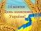День захисника України у Луцьку: план заходів