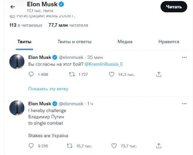 Ілон Маск викликав Путіна на двобій за Україну
