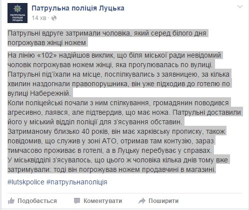 Біля Луцької міської ради чоловік погрожував жінці ножем