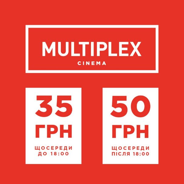 У луцькому «Промені» пропонують знижки на кіно*