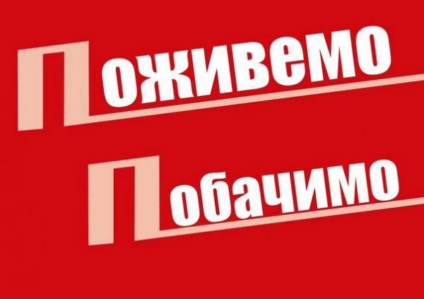 Результати виборів Президента: реакція лучан у соцмережах