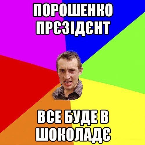 Результати виборів Президента: реакція лучан у соцмережах