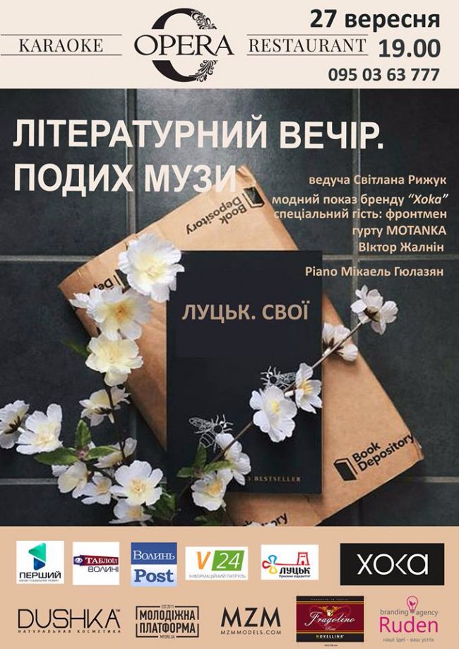 Караоке, вірші, співи: лучан запрошують на літературний вечір