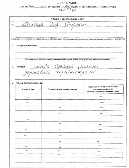 Декларація Ігоря Палиці. ДОКУМЕНТ