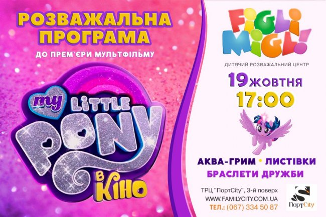 У Луцьку влаштують вечірку для малюків*