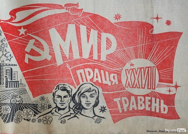 Радянський першотравень у Луцьку