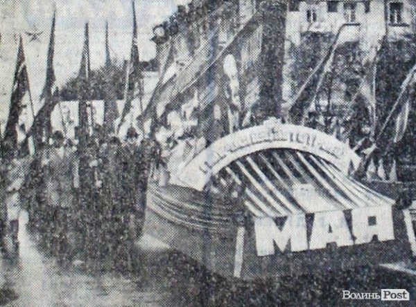 Радянський першотравень у Луцьку