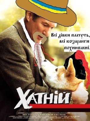 Голлівудські зірки стали козаками. ФОТО