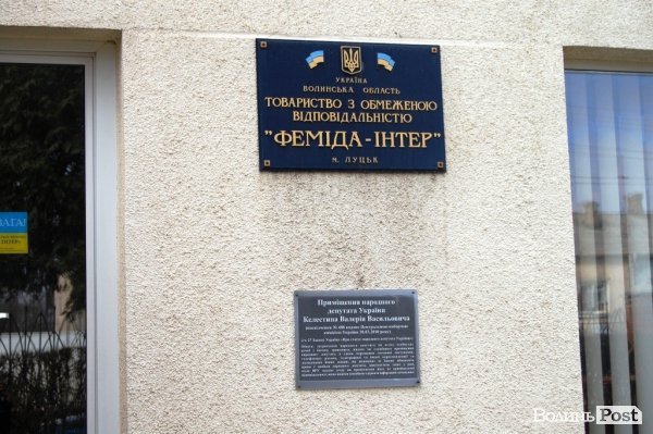 У Луцьку податкова міліція обшукала офіс народного депутата