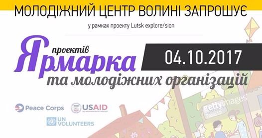 У Луцьку «ярмаркуватимуть» громадськими організаціями 