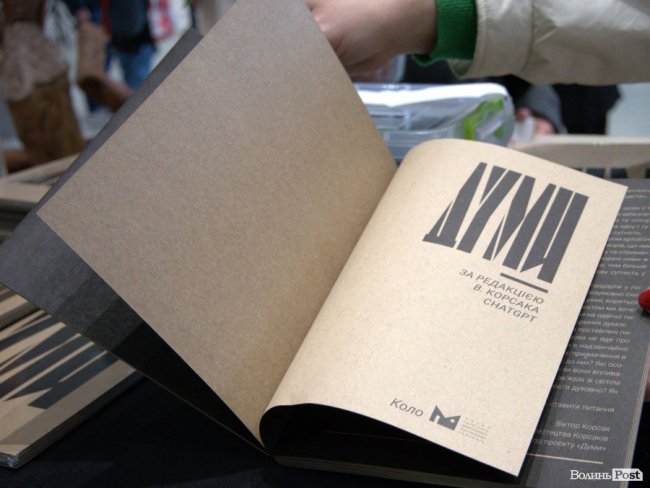 У Луцьку презентували першу в Україні книгу, написану за допомогою чату GPT
