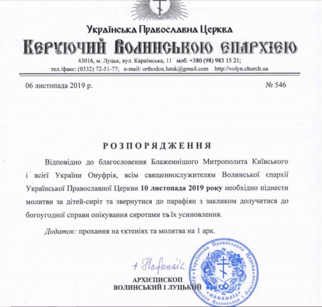 На Волині прихильники УПЦ (МП) молитимуться за сиріт та закликають усиновлювати дітей