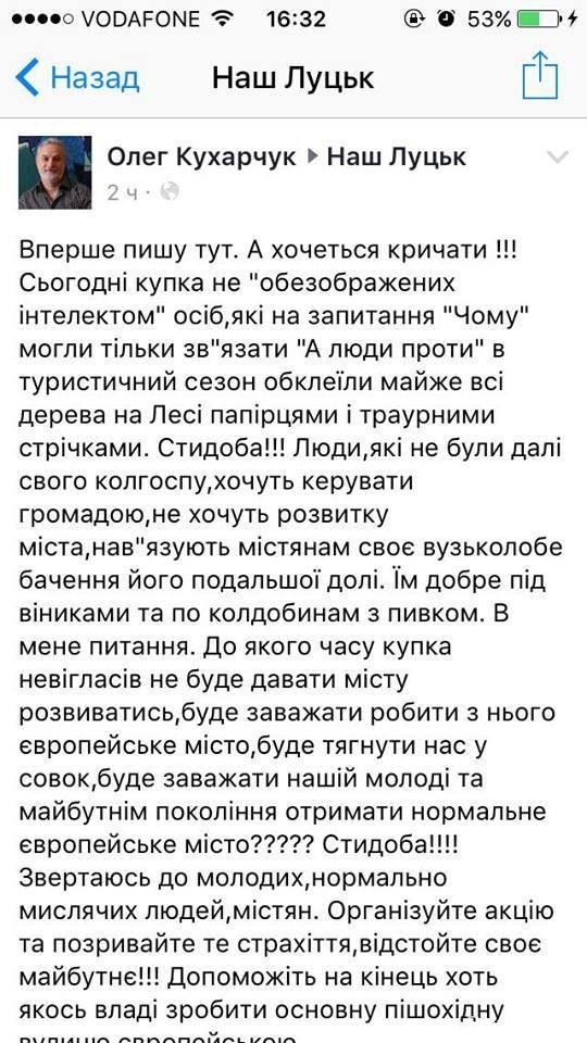 У центрі Луцька з'явились «дерева в траурі». ФОТО