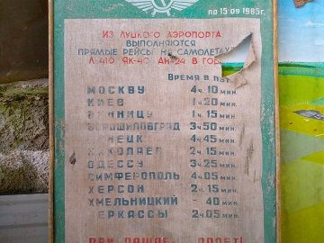 Куди виконували рейси літаки з аеропорту «Луцьк-Крупа» понад 30 років тому