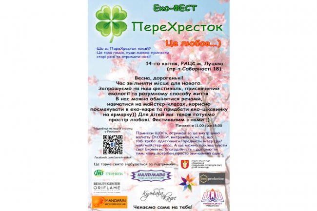 Лучан кличуть на сімейний еко-фестиваль