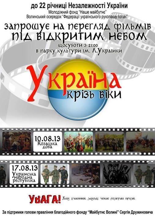 У Ковелі дивитимуться кіно просто неба