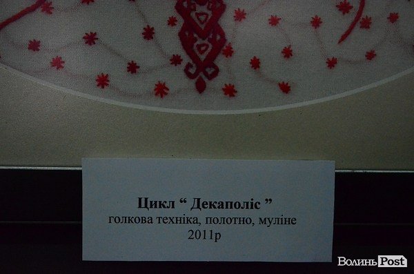 У Луцьку відкрили виставку вишивки Анжеліки Рудницької. ФОТО