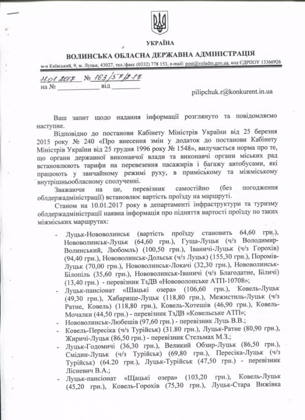 Опублікували тарифи на міжміські перевезення на Волині