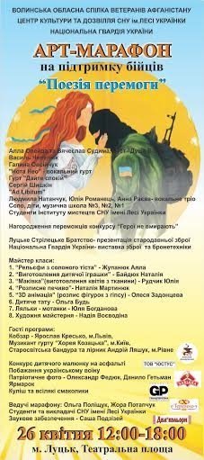 У Луцьку відбудеться арт-марафон на підтримку бійців. АФІША