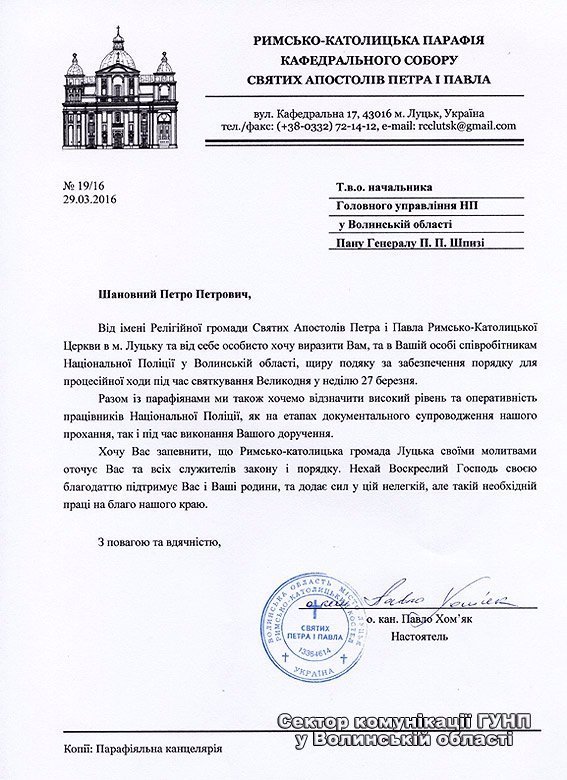Римсько-католицька громада Луцька подякувала за роботу поліцейським