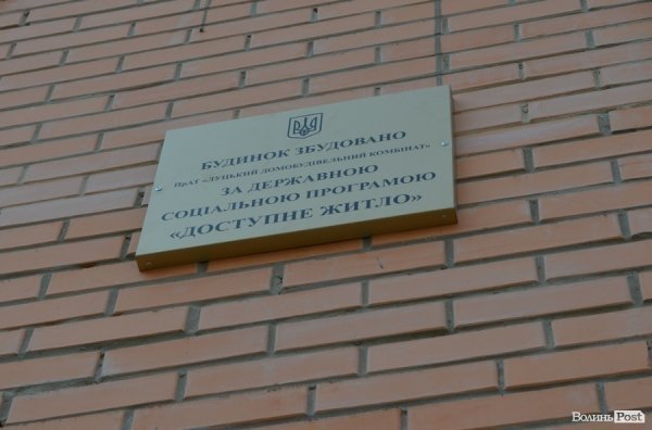 У Луцьку «здали» нову багатоповерхівку. ФОТО