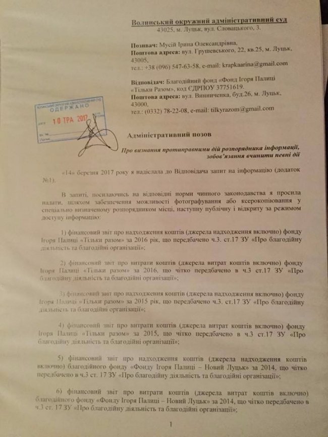 Журналістка подала до суду на фонд Ігоря Палиці