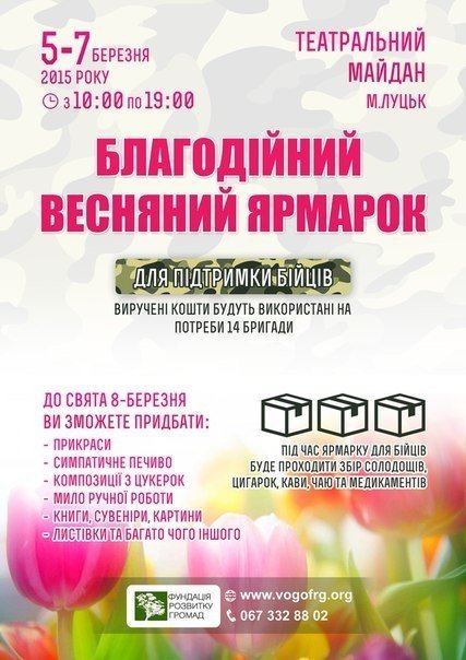 У Луцьку – Весняний ярмарок для розвідників