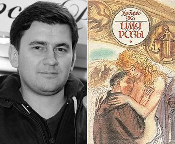 Дмитро Глуховський - Умберто Еко «Ім'я троянди»