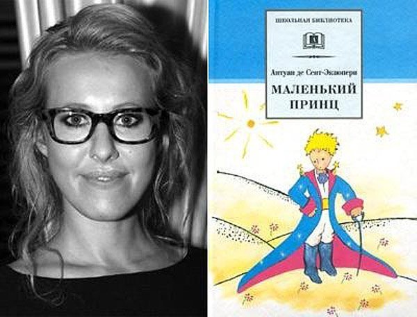 Ксенія Собчак - Антуан де Сент-Екзюпері «Маленький принц»