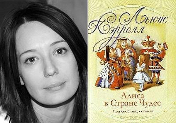 Чулпан Хаматова - Льюїс Керролл «Аліса в країні чудес»