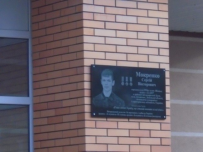 У Шацьку відкрили пам'ятну дошку Сергію Мокренку