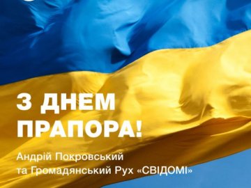 Андрій Покровський привітав лучан з Днем прапора