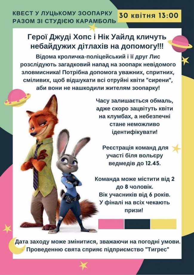 Луцький зоопарк влаштовує квест для дітлахів