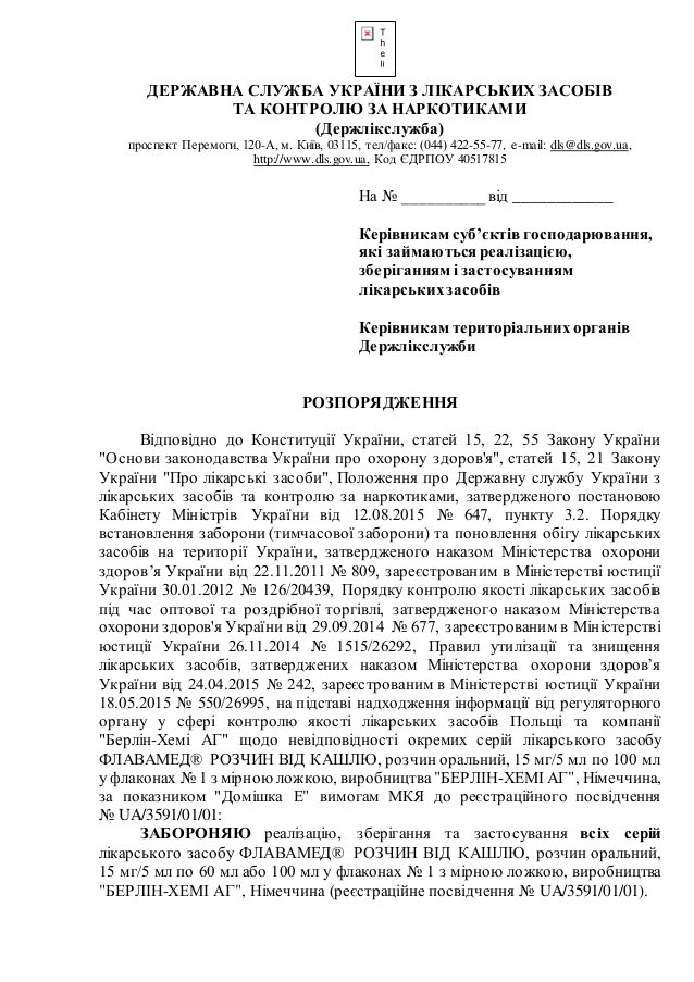 В Україні заборонили відомий сироп від кашлю