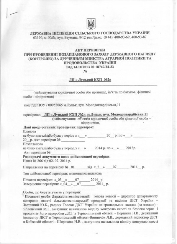 На Луцькому КХП №2 виявили недостачу зерна на 70 млн гривень
