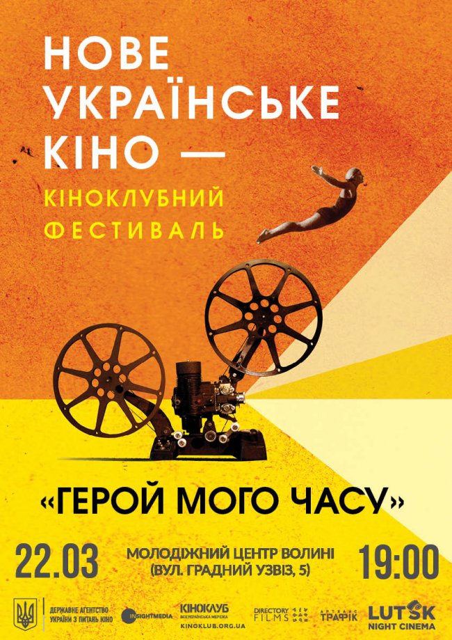 Лучанам безкоштовно покажуть новий український фільм
