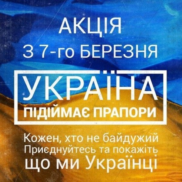 У соцмережах закликають підняти український прапор