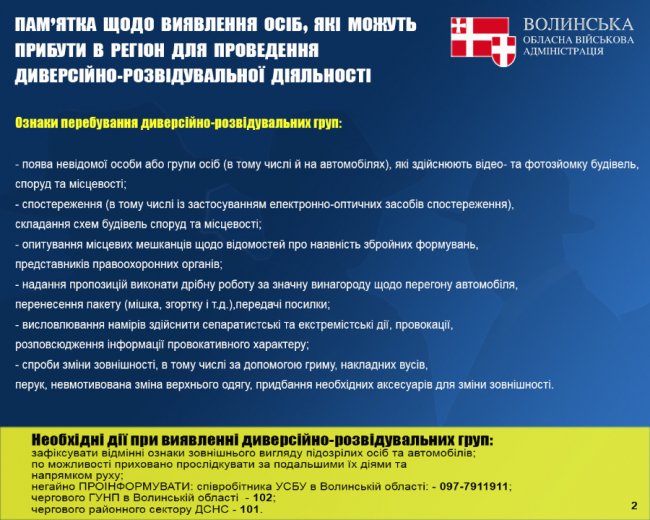 Як шукати шпигунів: Волинська ОВА оприлюднила пам’ятку