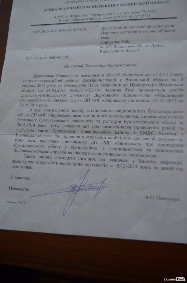 Чи порушені кримінальні провадження проти Колісника? ДОКУМЕНТ