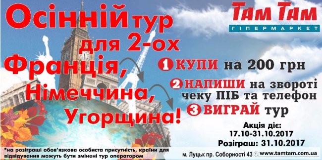 «Там Там» розігрує осінній тур в Європу