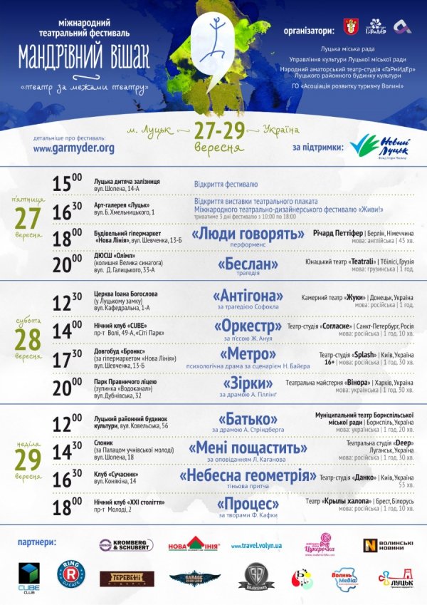 Опублікували карту фестивалю театрів у Луцьку