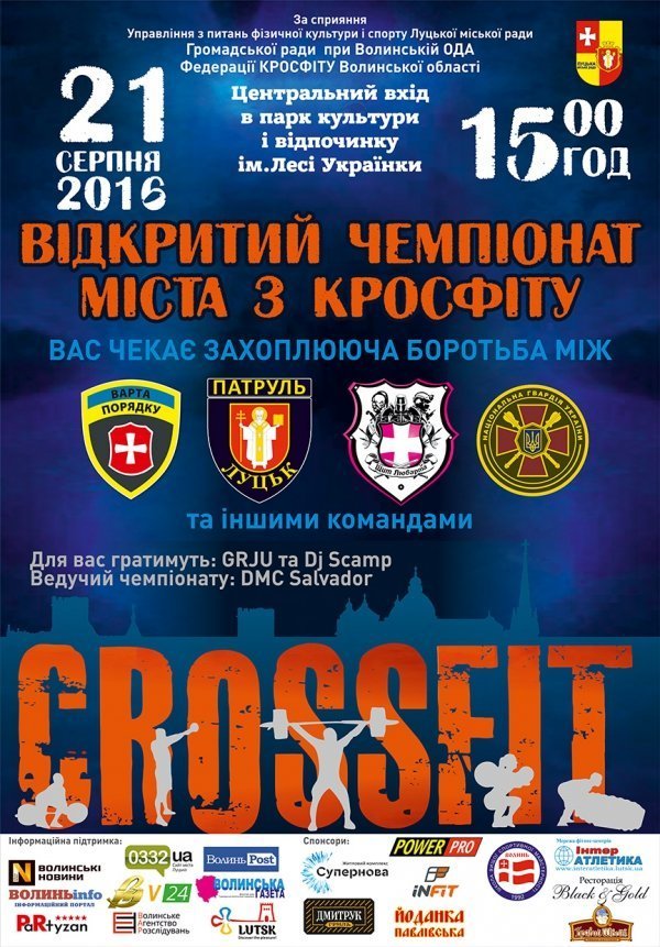 У Луцьку вперше відбудуться змагання з кросфіту