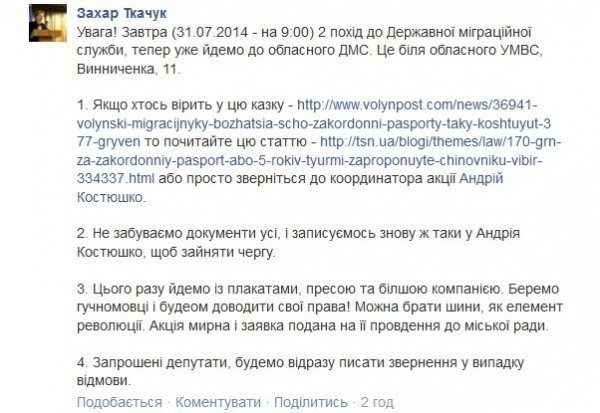 Скріншот зі сторінки Захара Ткачука у Фейсбуці