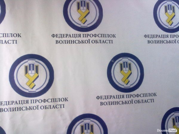 Волинські охоронці праці: про наболіле і не тільки. ФОТО