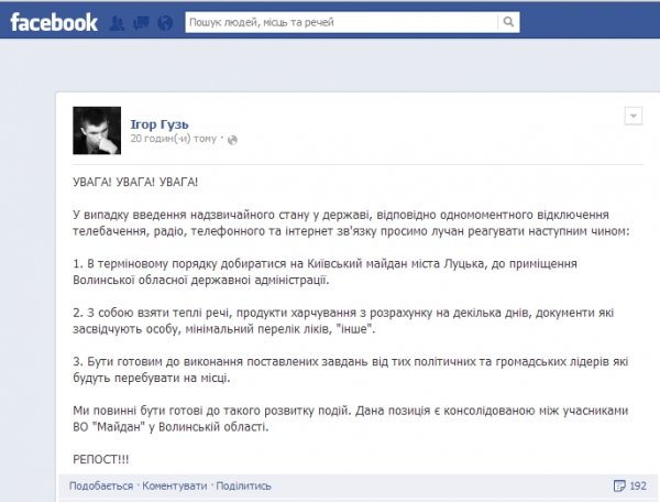 Розповіли, що робити волинянам, якщо введуть надзвичайний стан