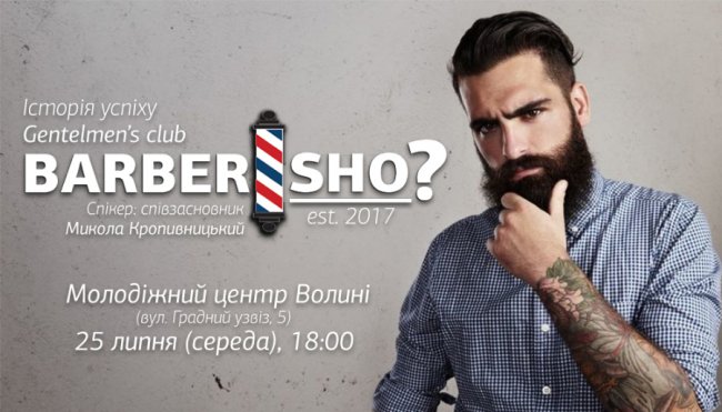 Луцький бізнесмен розкаже, що таке «Barbershop»