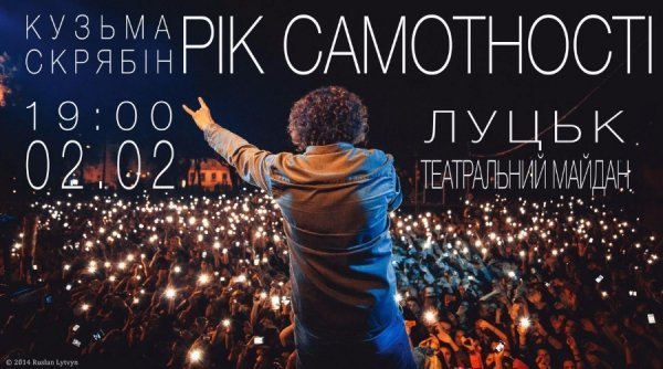 Вечір пам'яті Скрябіна в Луцьку 